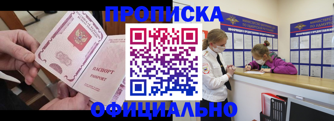 прописка от собственника в Коломне